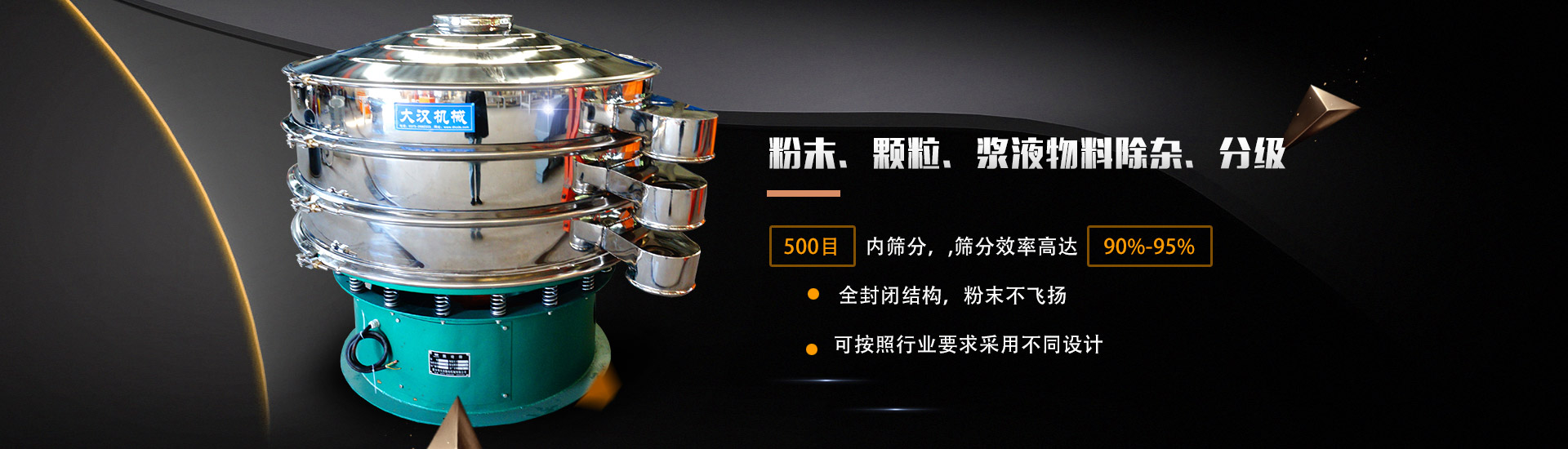 粉末、顆粒、漿液物料除雜、分級(jí)